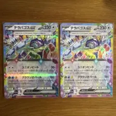 テラパゴスex【RR】{145/193} [M2a]