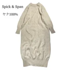 Spick & Span WHITE YAK ヤク ニットワンピース アイボリー