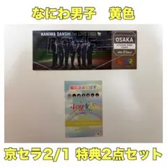 なにわ男子　チケット型カード　なにふぁむぱす　2/1 大阪　長尾謙杜