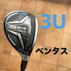 SIM MAX 3U ベンタスブルー 6R テーラーメイド ユーティリティ 希少のサムネイル
