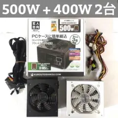 【2台セット】玄人志向 500W & ZAWARD 400W 電源ユニット 箱付のサムネイル