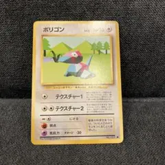 旧裏ポケモンカード わるいポリゴン2 ☆ 拡張パック第4弾 闇、そして