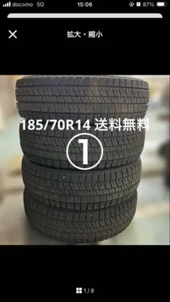 スタッドレスタイヤ 185/70R14 4本セット VRX2のサムネイル