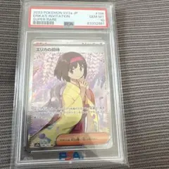 2026年最新】エリカの招待 sr psa10の人気アイテム - メルカリ