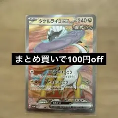 タケルライコex SR SV5K ワイルドフォース 089/071