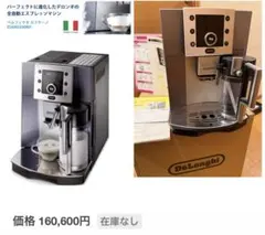 2025年最新】ESAM5500MH デロンギの人気アイテム - メルカリ