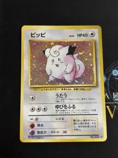 デ*ー様 ピッピ Lv.14 旧裏 ポケモンカード