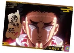 鬼滅の刃　ウエハース9　ノーマル　W9-11　悲鳴嶋行冥