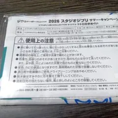 スタジオジブリ トトロ 手ぬぐい