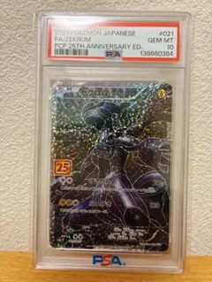 【PSA10】ゼクロム:プロモ 25th ANNIVERSARY edition