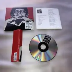 NORIKIYO 犯行声明　CD