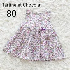 ★美品★【80】タルティーヌエショコラ　リバティ　花柄　ノースリワンピース　紫