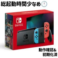 【動作確認済】Nintendo Switch 本体 バッテリー強化版