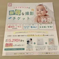 お得な撮影チケット・記念写真プレゼント券
