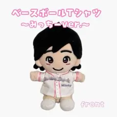 なにわ男子　ベースボールTシャツ　ちびぬい　衣装
