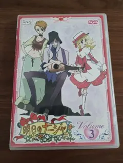 明日のナージャ DVD vol.4 - メルカリ