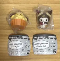 ポムポムプリン クロミ まとめ売り チョコレートドール サンリオ キャラクターズ
