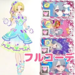 フラワーガーデンブルー　フルコーデ　一式　アイプリバース　プリフォト　セット