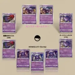 포켓몬 카드 팬텀 ゴースト 9枚セット モンスターボールミラー