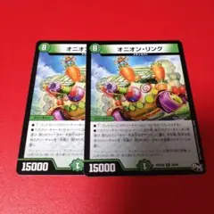 デュエルマスターズ オニオンリング