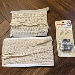 レースリボン クリーム色 2個セット　カバード釦おまけ付き。