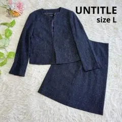 【アンタイトル】美品 セットアップ セレモニースーツ ツイード ネイビー L