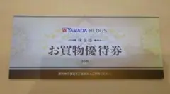 ヤマダ電機　優待券　¥5000