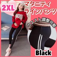 マタニティ パンツ ジャージ レギンス ヨガ b 年中素材 産前産後 黒 2XL