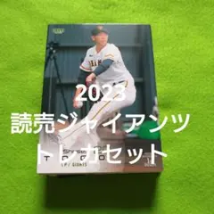 2023読売ジャイアンツトレカ44枚セット
