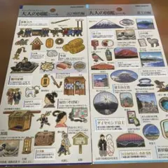 大人の図鑑シールセット 2シート