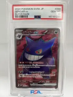 ゲンガー ex SR SV5K ワイルドフォース 088/071 PSA10