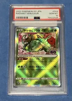 psa10かがやくフシギバナ K S10b Pokémon GO 004/071 - メルカリ