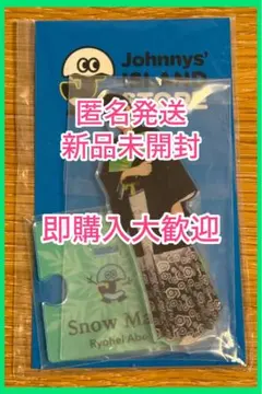 ♡即購入可♡匿名発送♡Snow Man♡阿部亮平くん♡アクリルスタンド♡