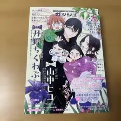 【最新号】GUSH 2026年6月号　コメントカード引換券付　ハガキなし