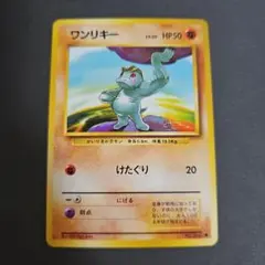 3枚 ワンリキー ポケモンカードe 未使用 美品 旧裏面ではない 見本0503