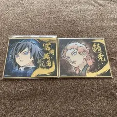 2026年最新】錆兎 義勇 色紙の人気アイテム - メルカリ