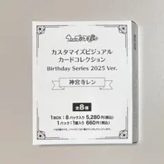 うたプリ ビジュカ birthday series 2025 一十木音也 BOX - メルカリ