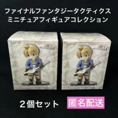 ラムザ　ファイナルファンタジー　タクティクス　ミニチュアフィギュアコレクション