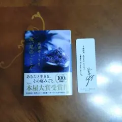 汝、星のごとく 凪良ゆう 初回限定版
