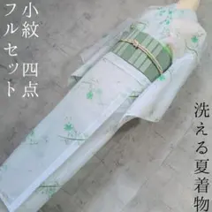 絽 紗 夏着物 朝顔（帯） 蔓 154 固い絆 愛情 小紋 フルセット 夏5 