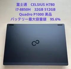 富士通　CELSIUS H780 i7-8850H　32GB 512GB 美品のサムネイル