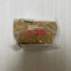 【未開封】嵐 AnniversaryTour5x20 ミニポーチ