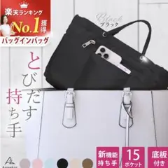 Annekor アンコール　とびだす持ち手　バッグインバッグ　黒　ブラック