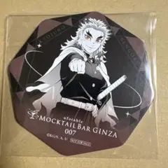 鬼滅の刃 煉獄杏寿郎 モクテルバー BAR コースター 特典