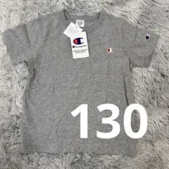 新品タグ付｜Champion｜定番グレーTシャツ｜男の子130｜春夏秋向け