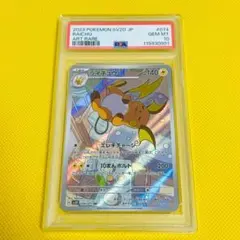 ★PSA10★【ライチュウ/AR/SV2D】 RAICHU 074/071