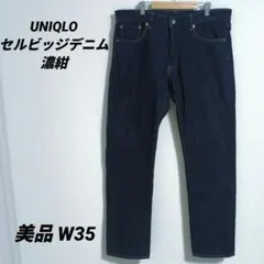 【美品】ユニクロ レギュラーフィットジーンズ セルビッジＷ35 濃紺のサムネイル