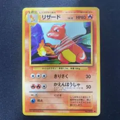 2026年最新】リザード旧裏の人気アイテム - メルカリ