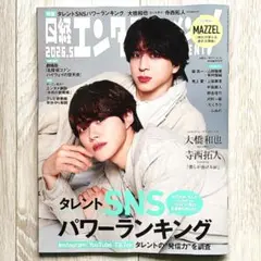 日経エンタテインメント！ 2026年5月号【最新号】