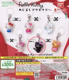 ハローキティ　めじるしアクセサリー
